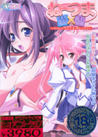 ね〜つま　初回限定版　〜ハッピーライフ　＆　Ｈレッスン〜