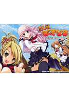 秋風ぱーそなる＋俺と僕と彼女の○○＋　初回版
