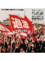 ナチュラルハイ作品集　２