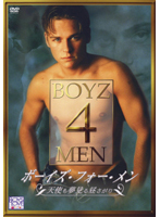 ボーイズ・フォー・メン　天使も夢見る昼下がり