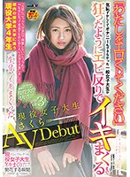 「わたしをエロくしてください」　現役女子大生さくら（２２）ＡＶＤｅｂｕｔ　気恥ずかしく･･･