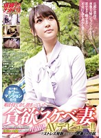 都内●区タワーマンション在住　暇を持て余し溜まっていた貪欲スケベ妻さやさん（仮名）２４歳･･･