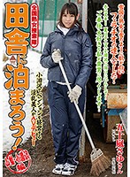 全国熟女捜索隊　田舎に泊まろう！　山梨・小淵沢編　五十嵐さゆ