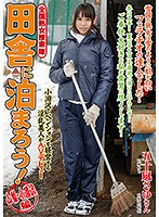 全国熟女捜索隊　田舎に泊まろう！　山梨・小淵沢編　五十嵐さゆ