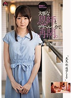 「先生、私、進学します」進路まで決めてくれた大事な恩師とデリヘルバイトで再開。　加瀬ななほ