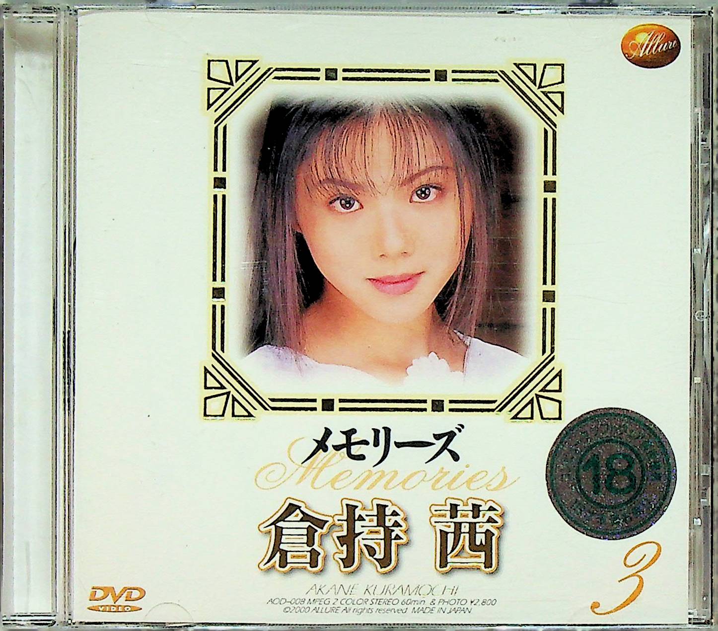 メモリーズ　　３