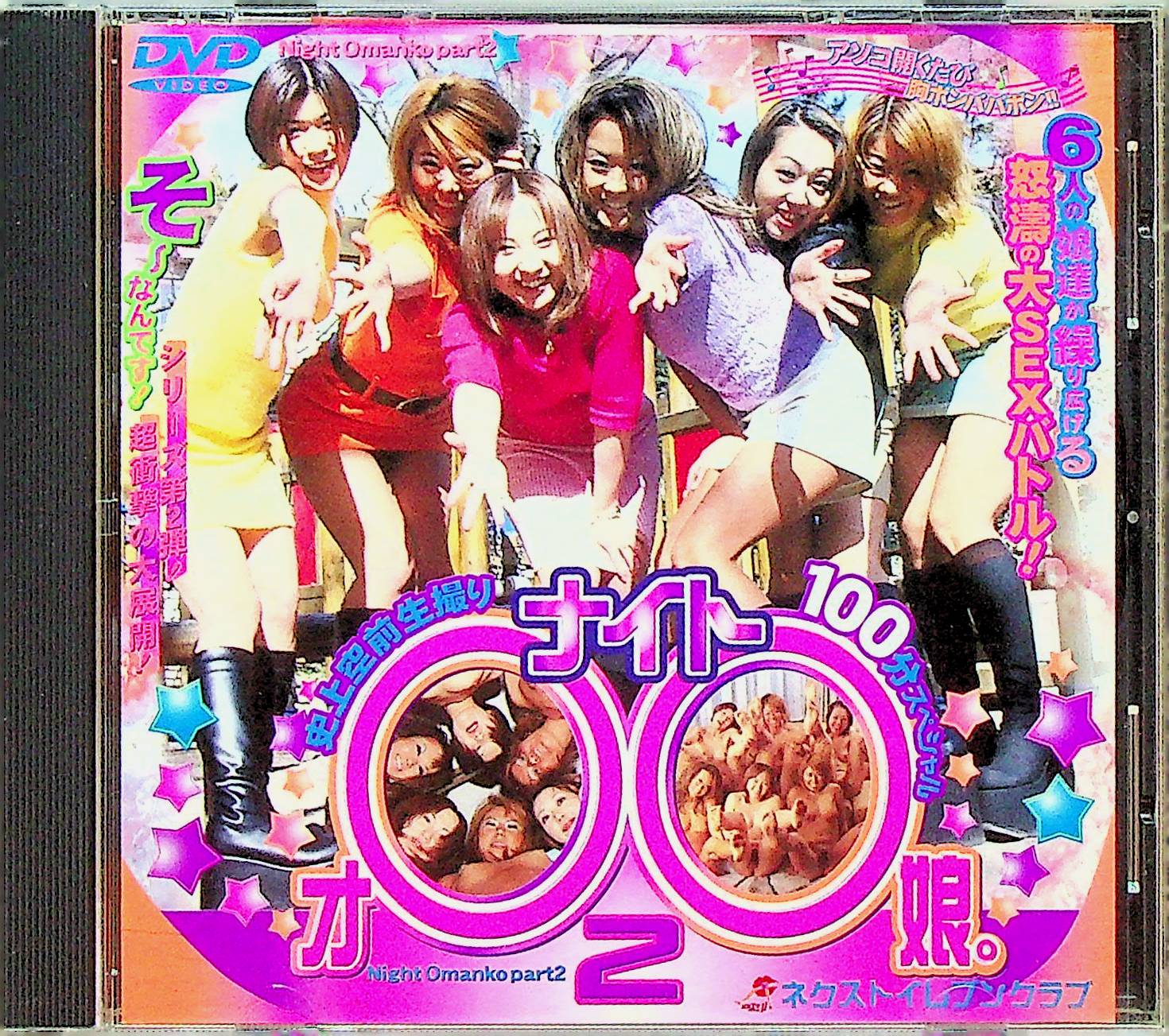 ナイトオ００娘。２