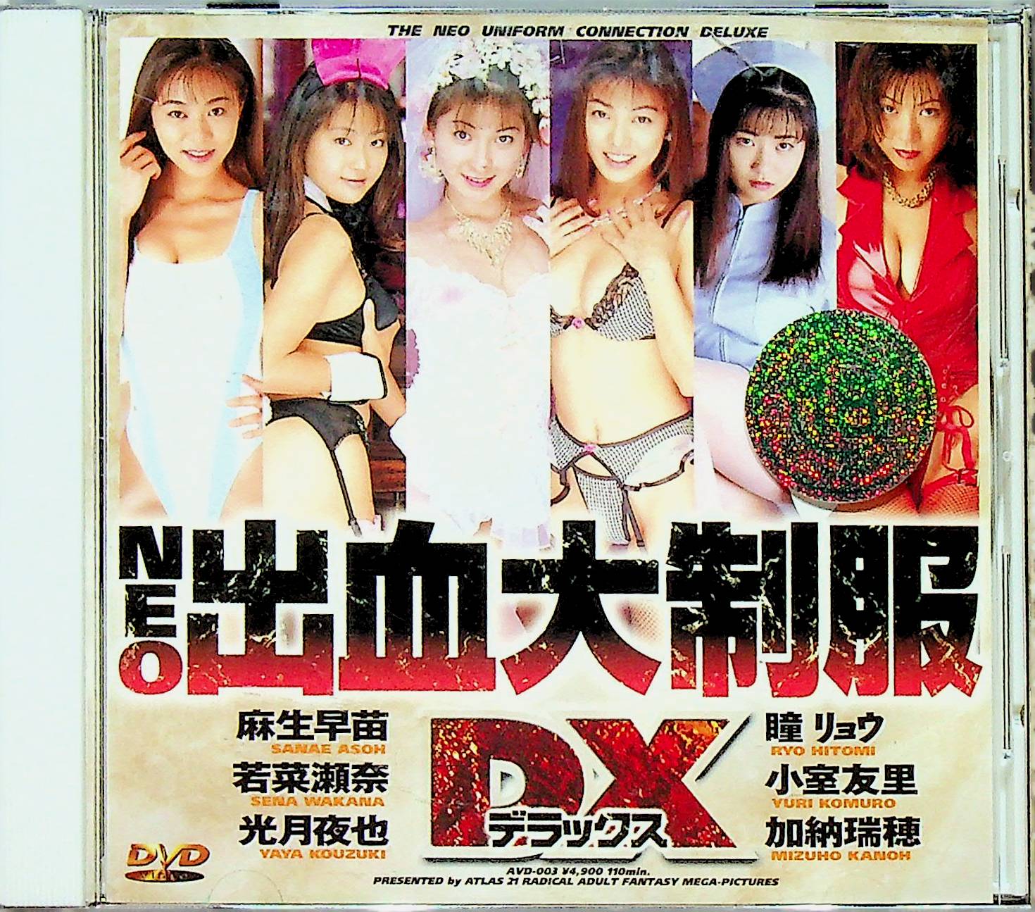 ＮＥＯ出血大制服ＤＸ　デラックス