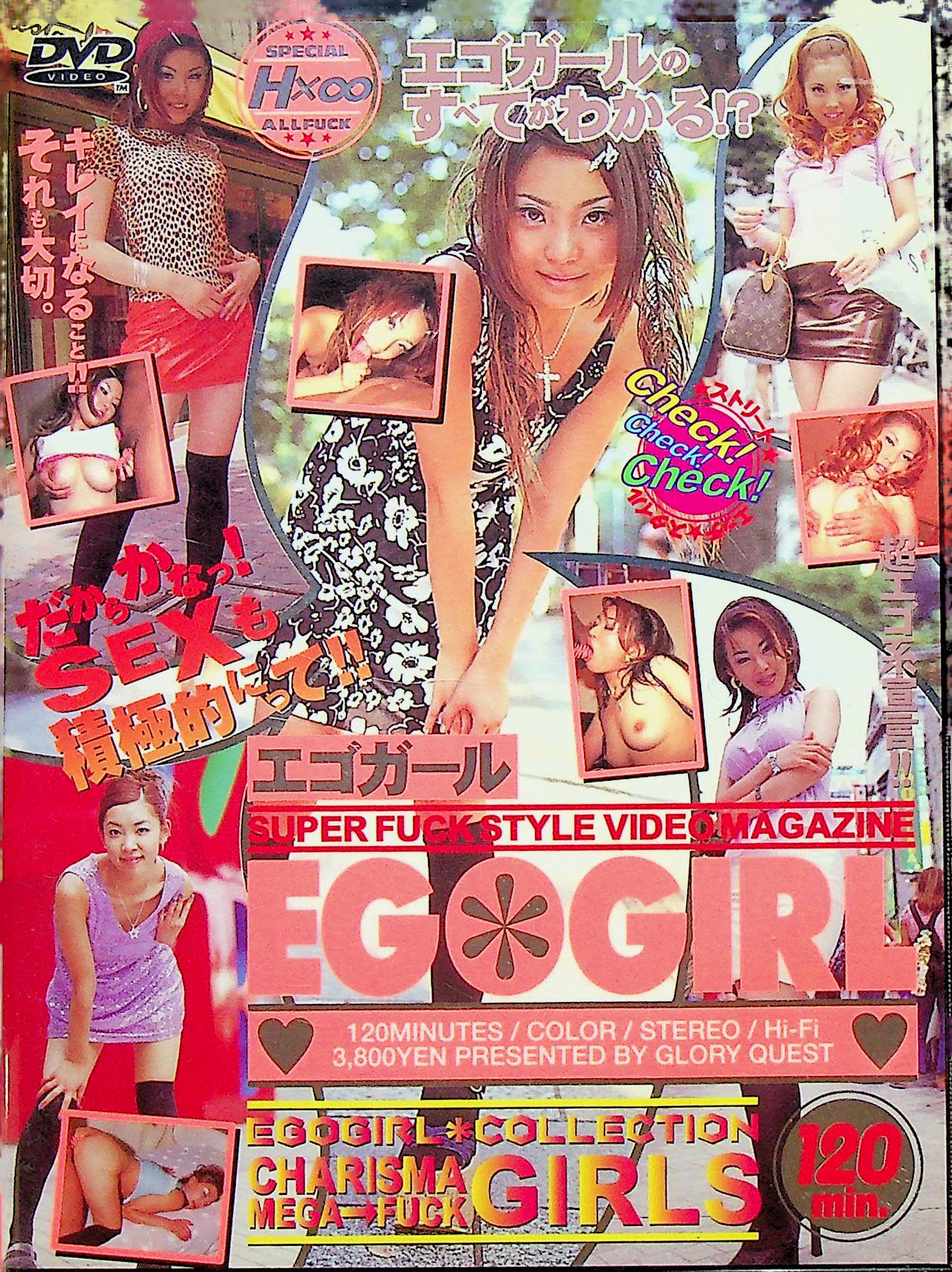 ＥＧＯ　ＧＩＲＬ　１