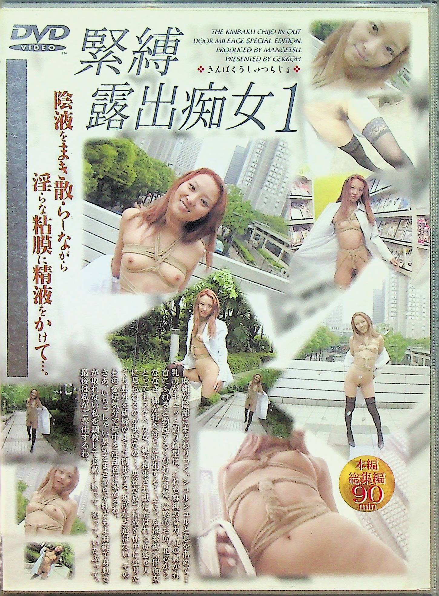 緊縛露出痴女　１