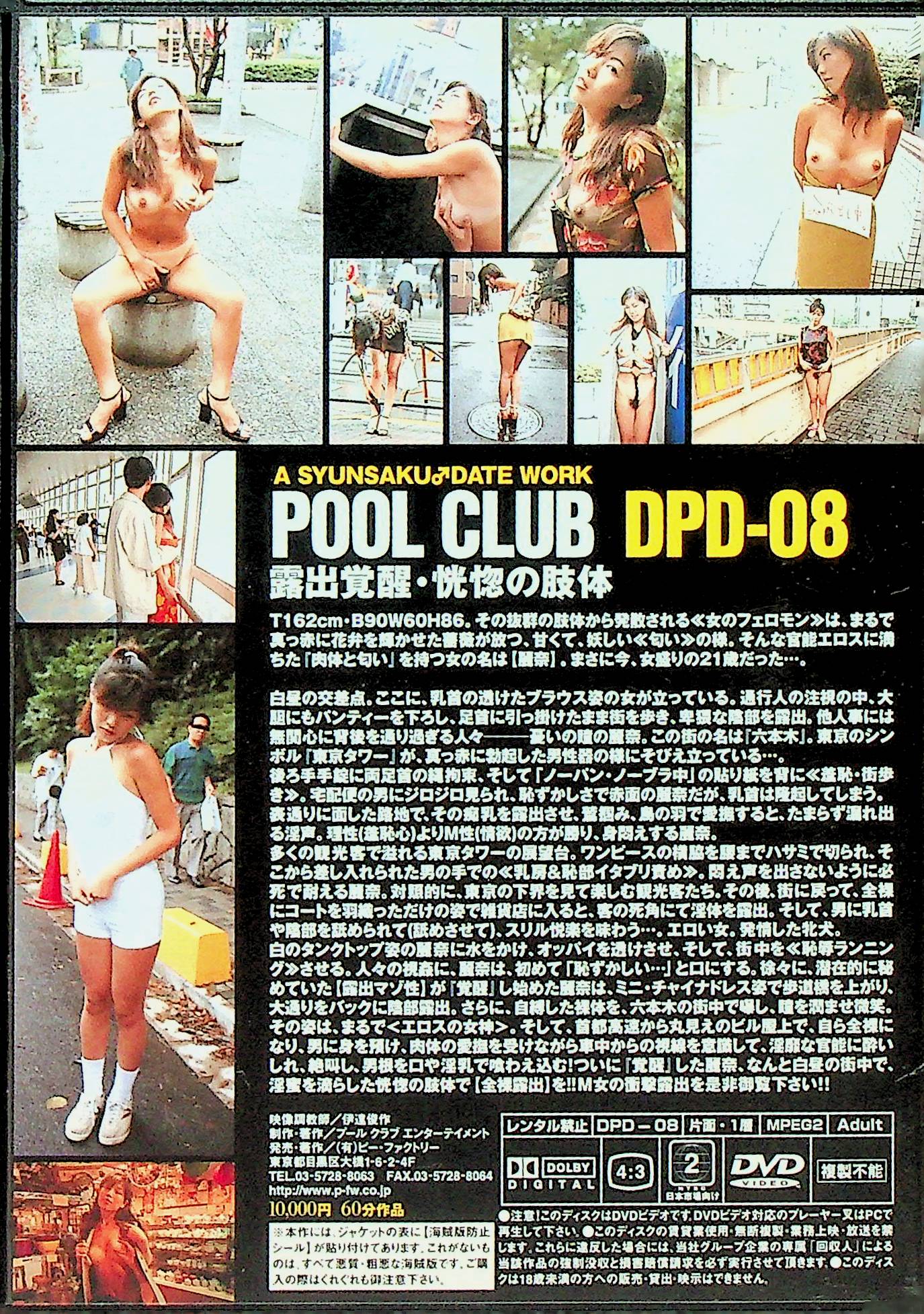 POOL CLUB 露出覚醒・