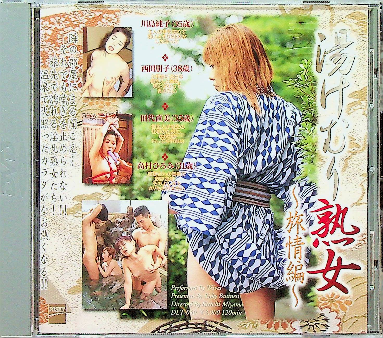 湯けむり熟女・旅情編