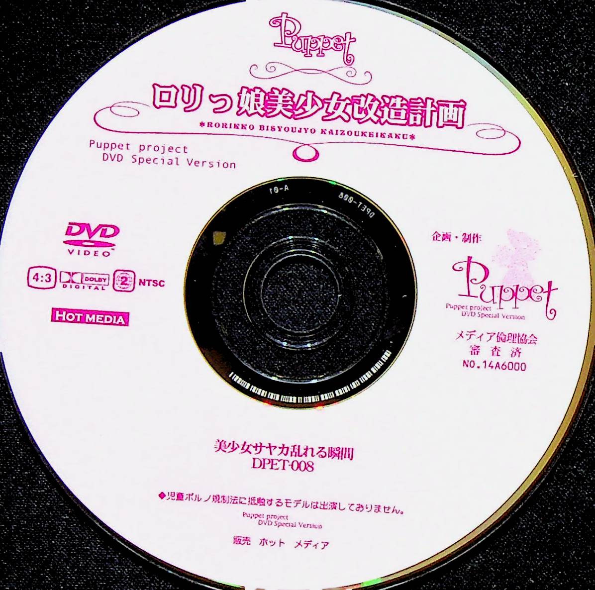 ロリっ娘美少女改造計画