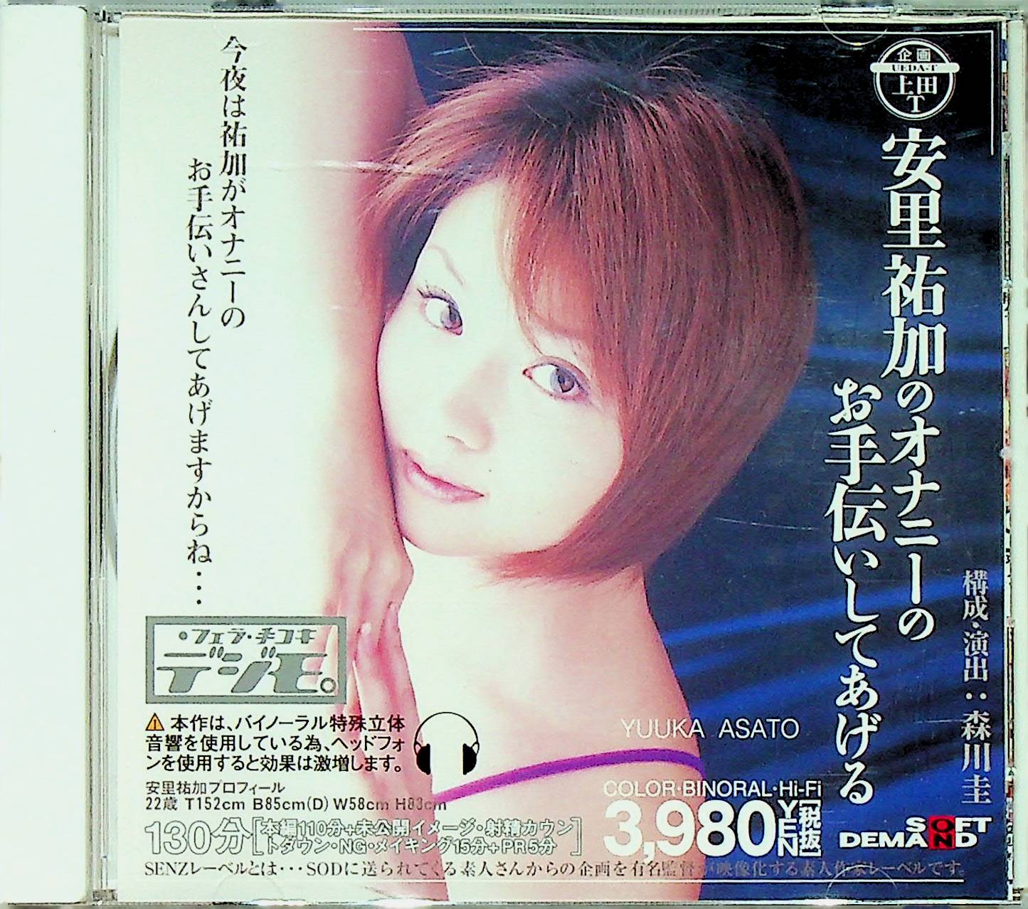 安里祐加のオナニーのお手伝いして・・