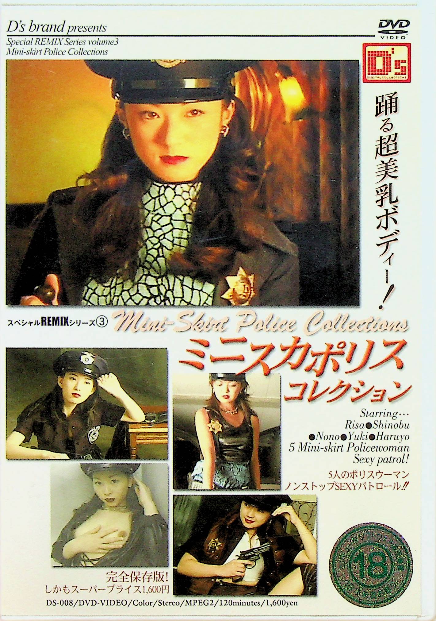 ミニスカポリス　コレクション
