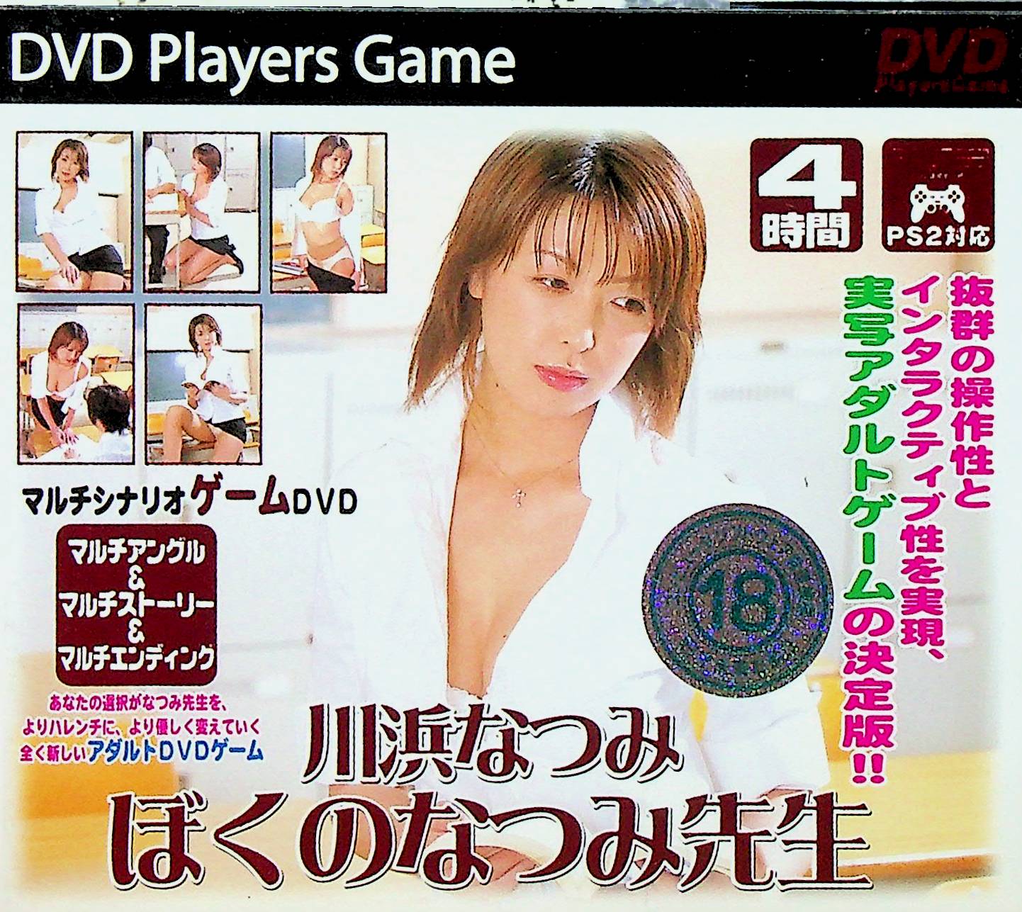 ＤＶＤ　ＰＬＡＹＥＲＳ　ＧＡＭＥ　ぼくのなつ・・・