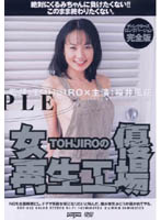 ＴＯＨＪＩＲＯの女優再生工場　桜井風花
