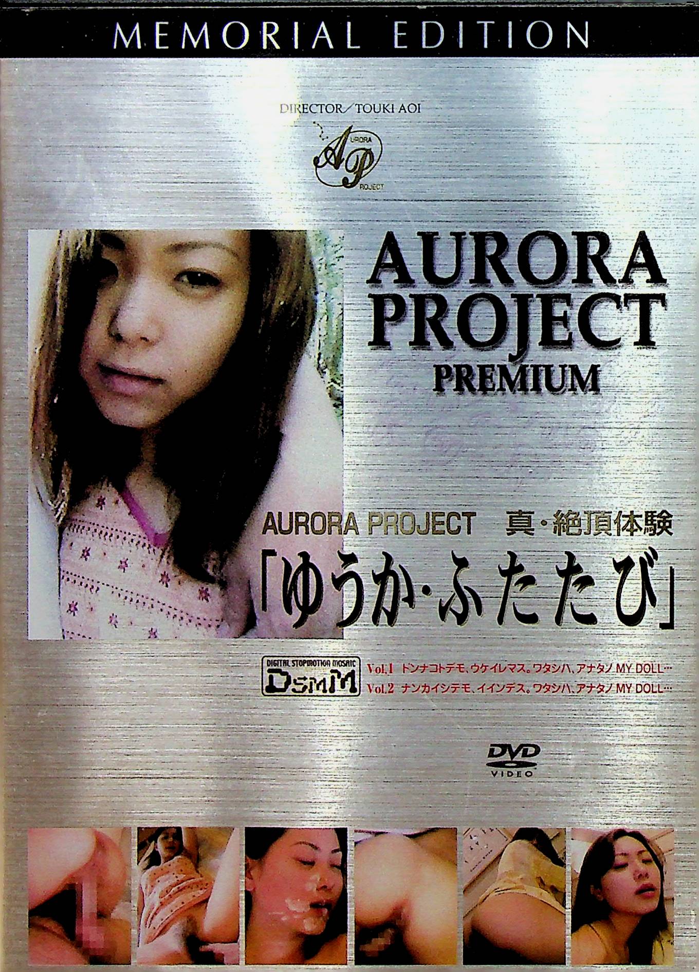ＡＵＲＯＲＨ　ＰＲＯＪＥＣＴ　ＰＲＥＭＩＵＭ