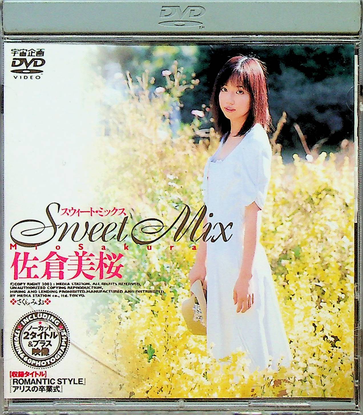 スウィート・ミックス