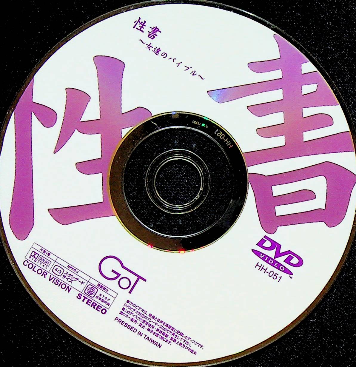 性書～女達のバイブル～