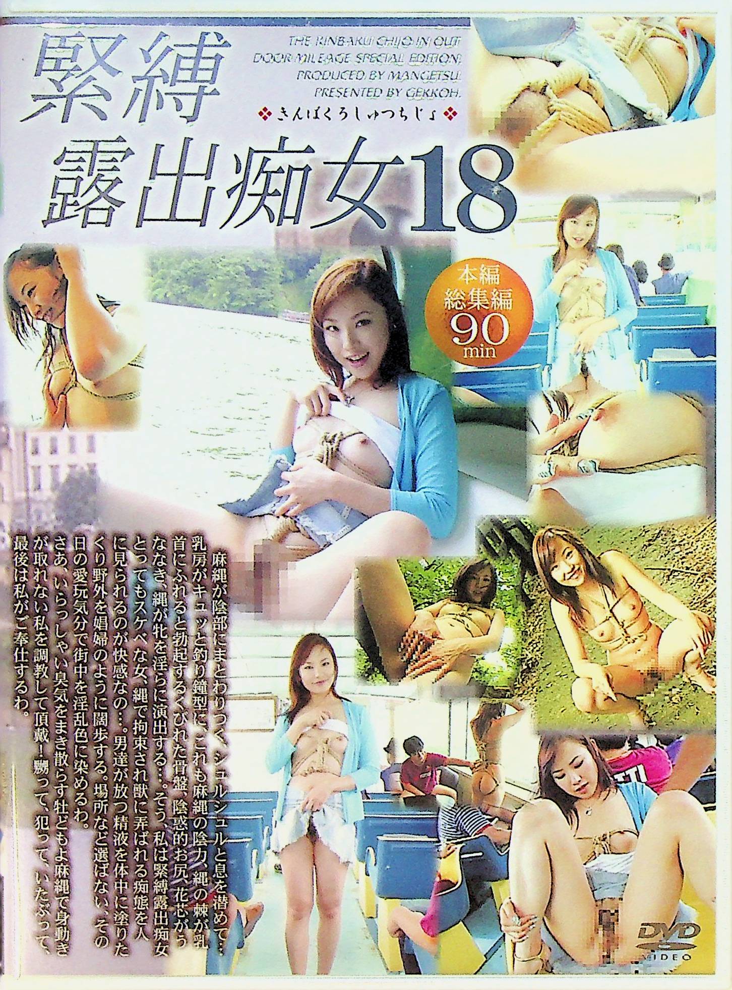 緊縛露出痴女　１８