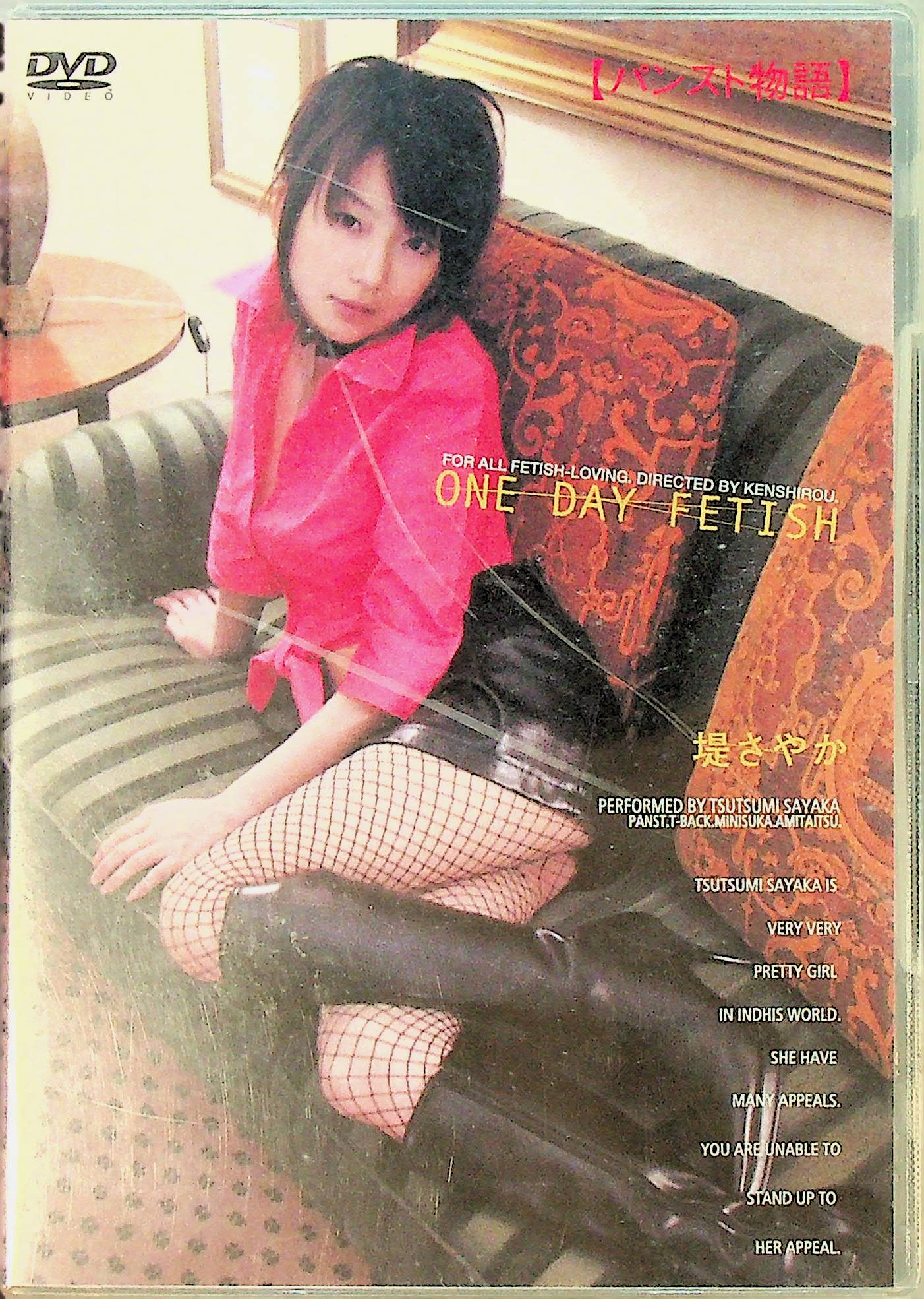 ＯＮＥ　ＤＡＹ　　ＦＥＴＩＳＨ