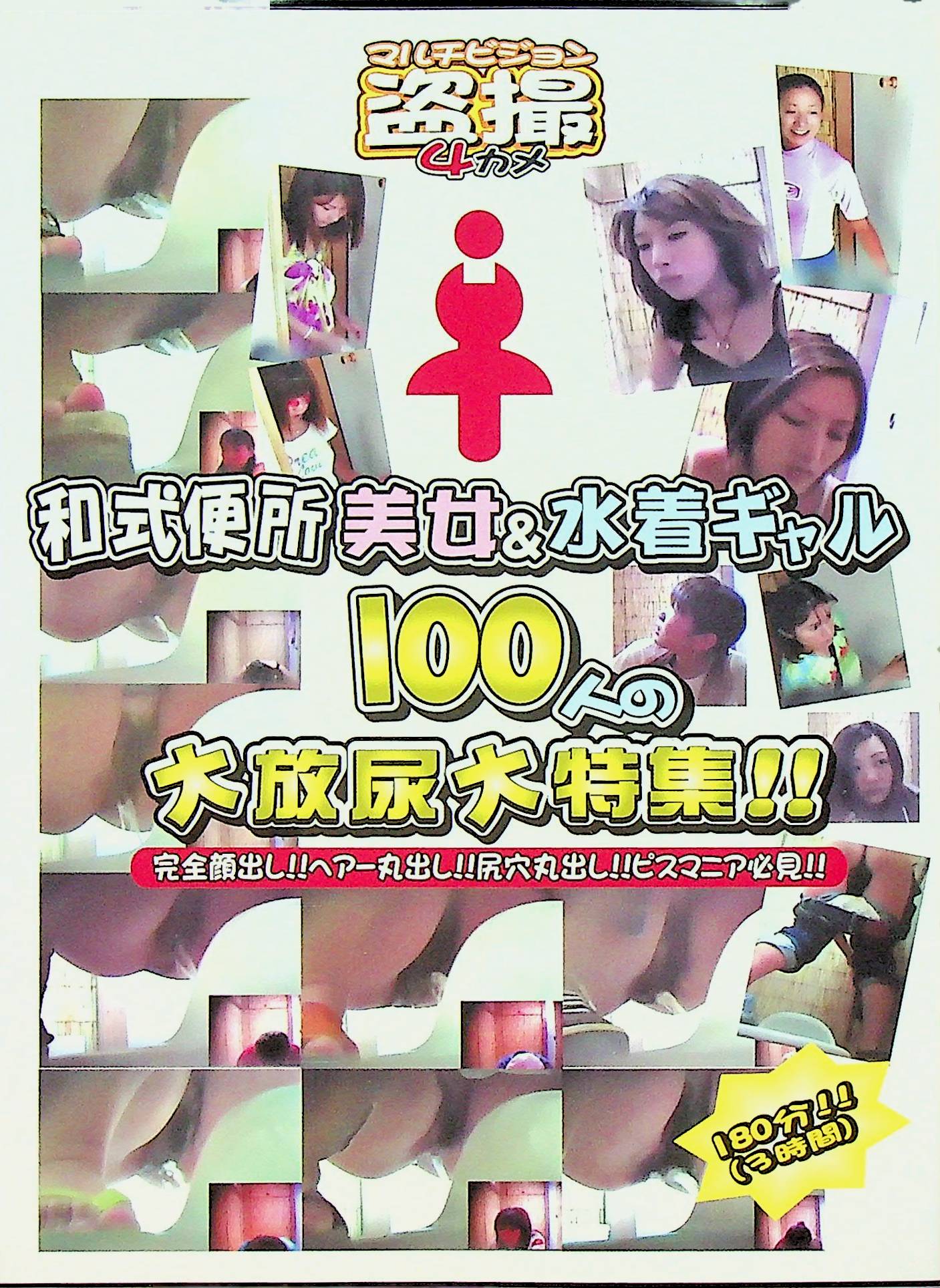 和式便所　１００人大放尿大特集　⑤