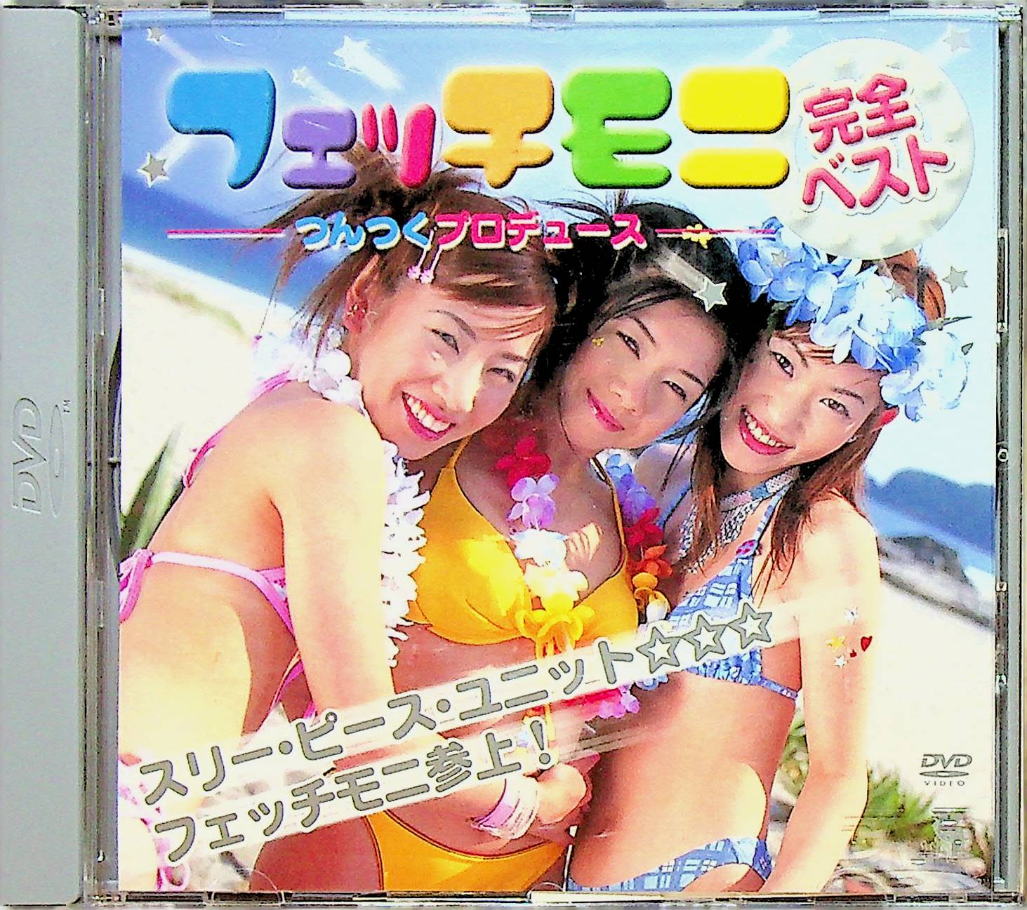フェッチモニ完全ベスト！－つんつくプロ・・