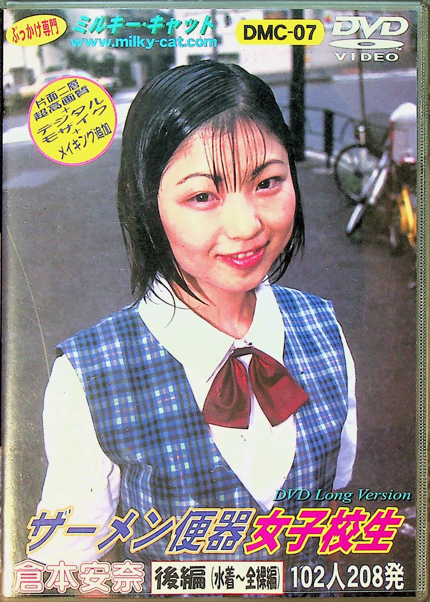 ザーメン便器女子校生　後編