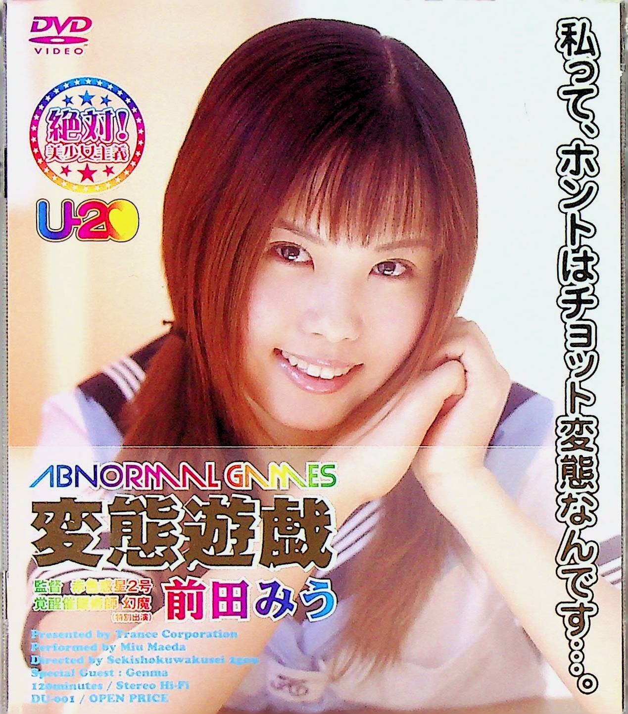 変態遊戯