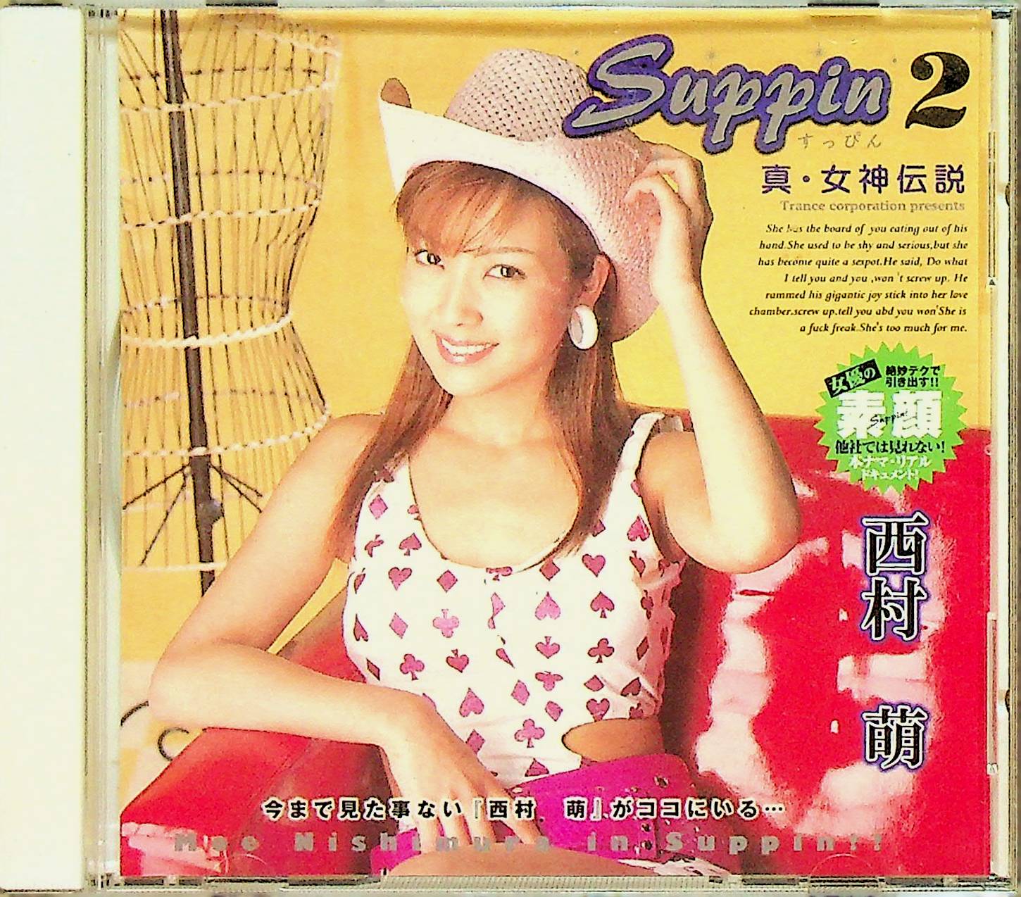 Ｓｕｐｐｉｎ　２　真・女神伝説