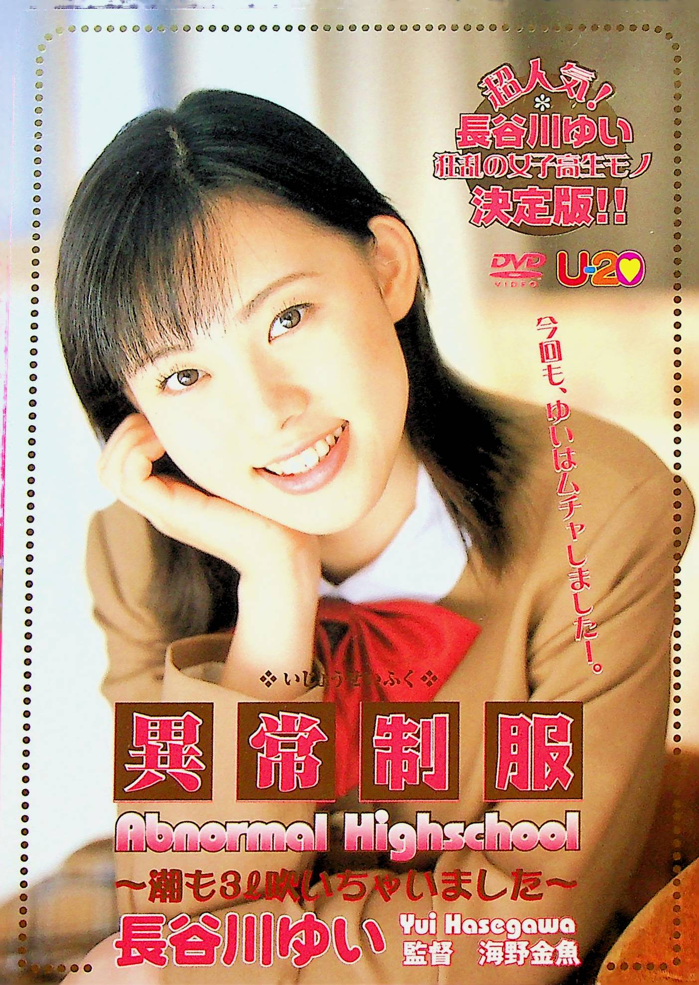 異常制服