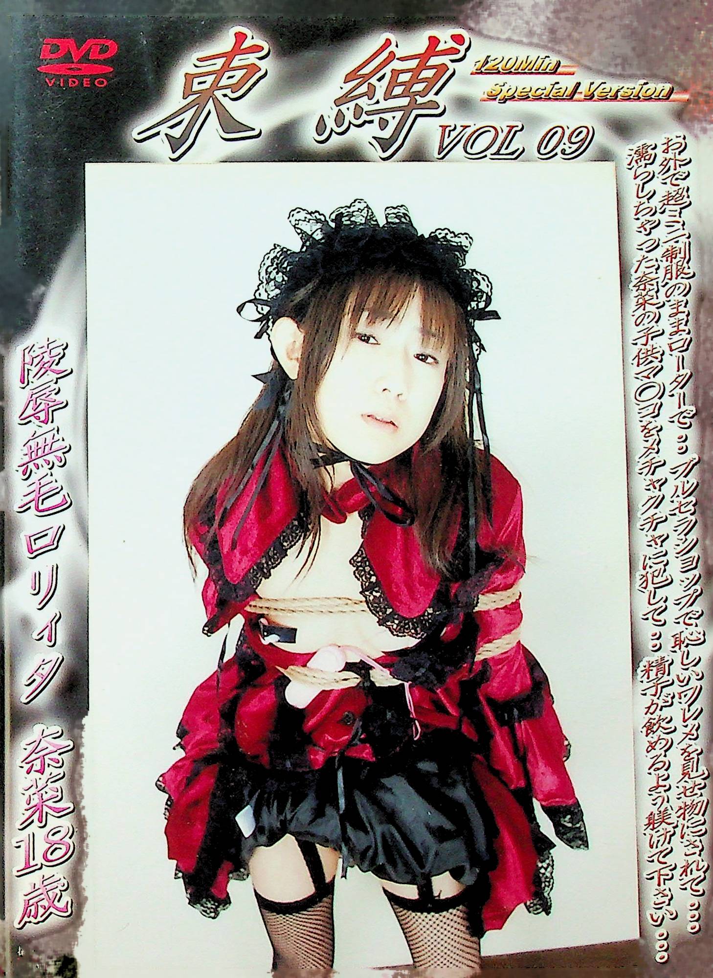 束縛　Ｖｏｌ．９