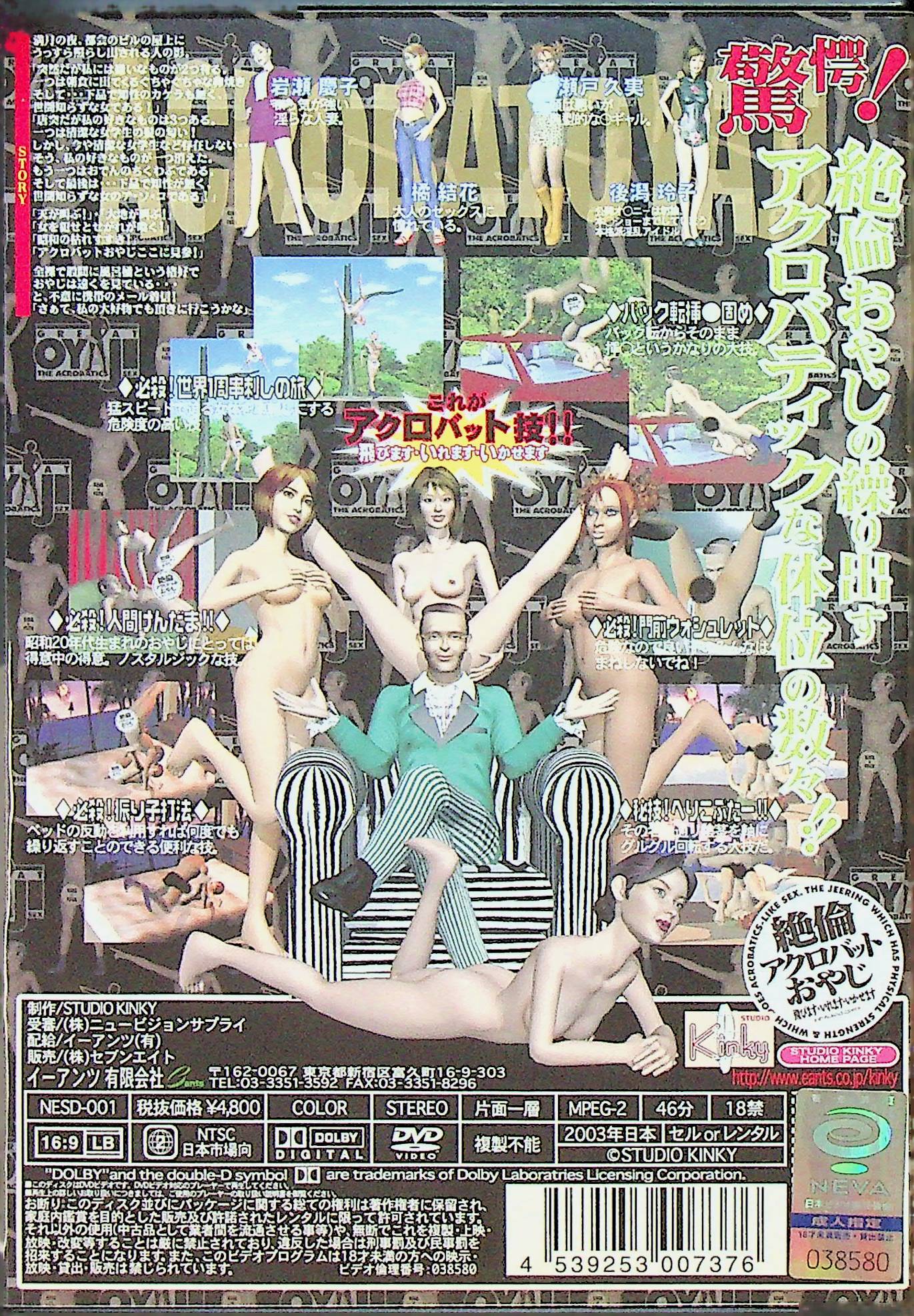 絶倫 アクロバットおやじ
