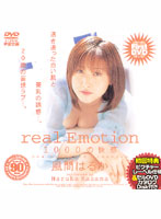 ｒｅａｌ　Ｅｍｏｔｉｏｎ　１０００の快感　風間はるか