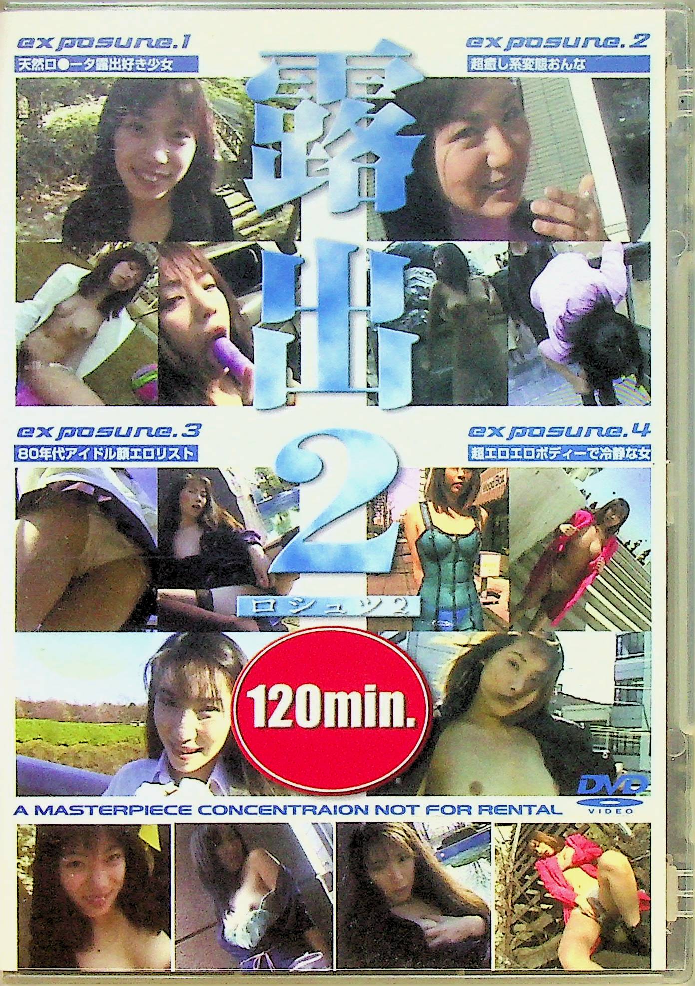 濃縮　露出　Ⅱ