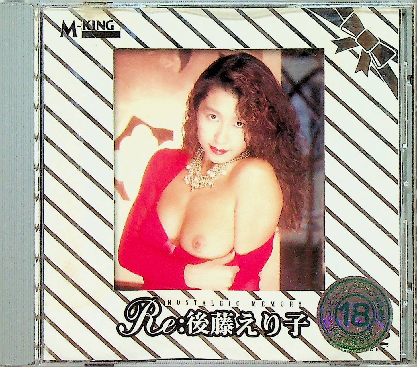 ＲＥ：後藤えり子