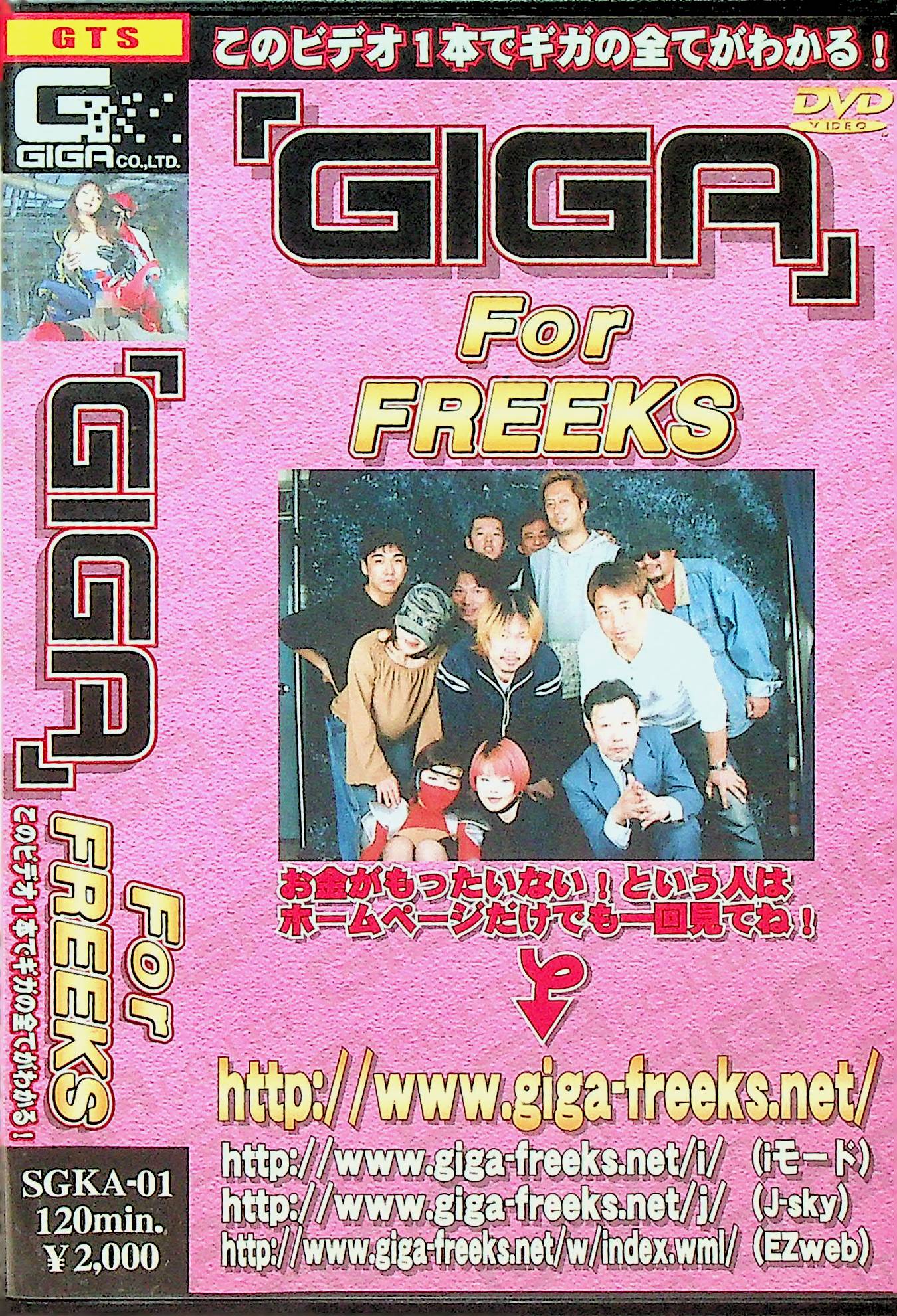ＧＩＧＡ　カタログビデオ