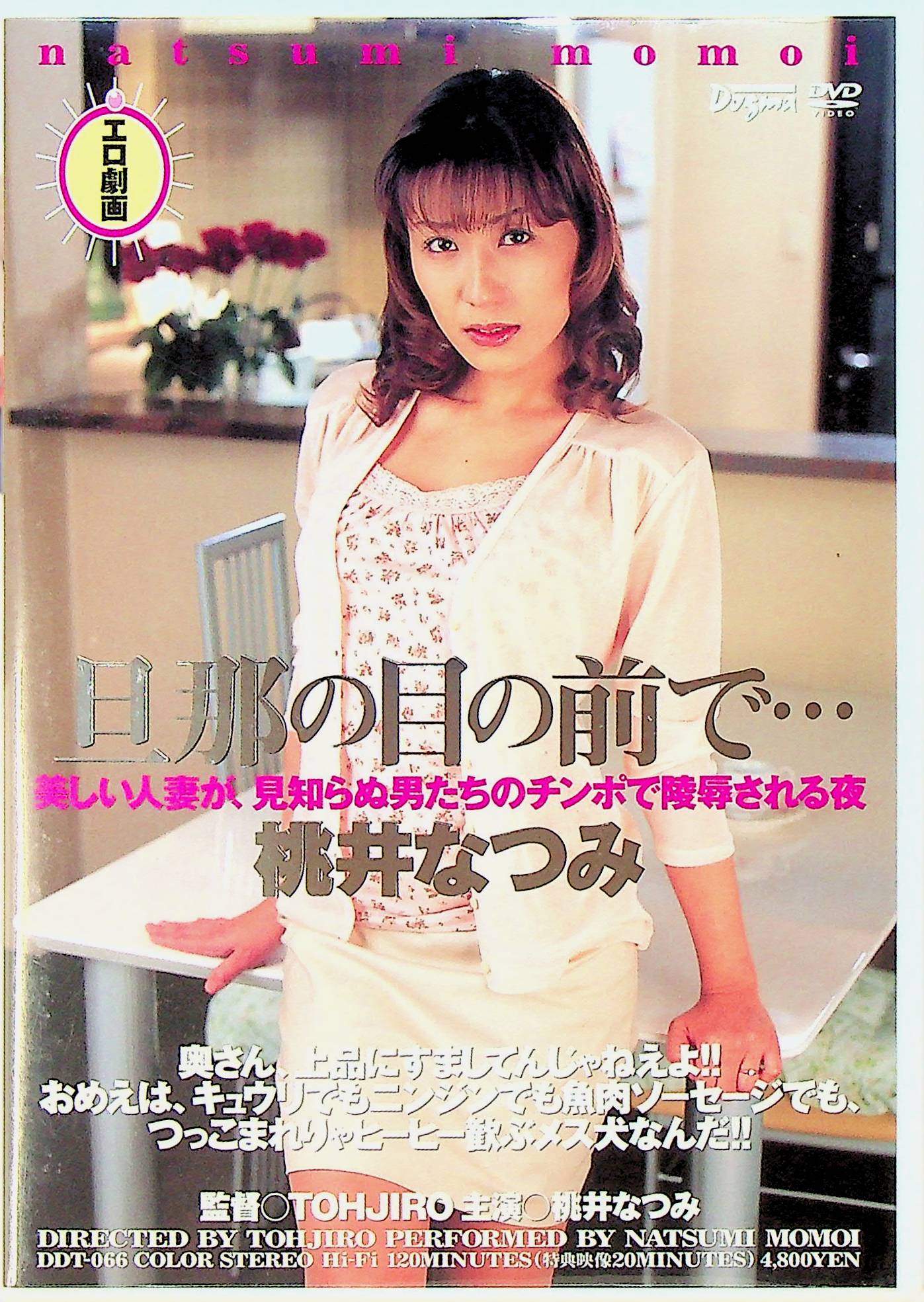旦那の目の前で・・・美しい人妻・・