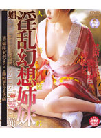 大菩薩峠　淫乱幻想姉妹娼館