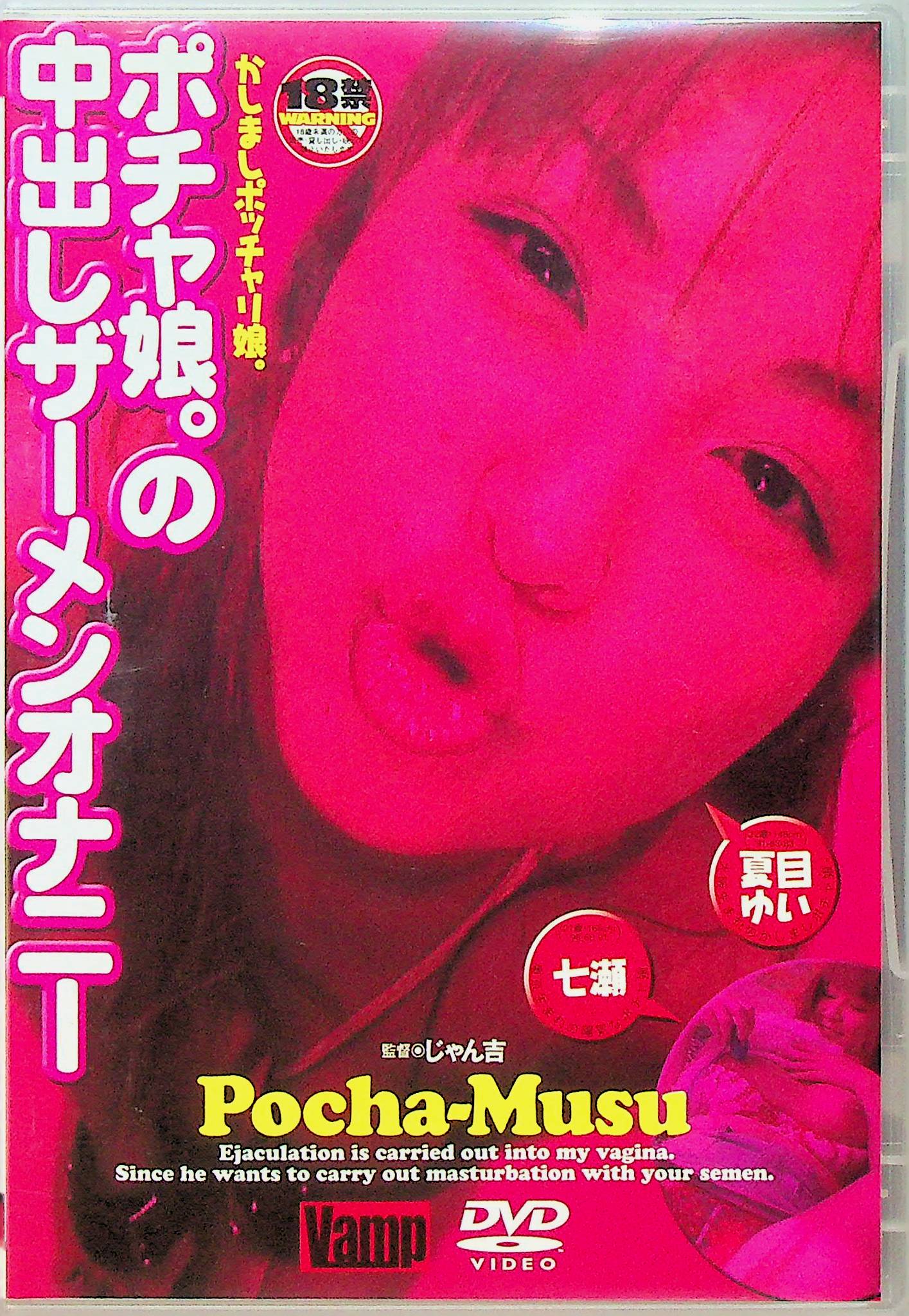 ポチャ娘。の中出しザーメンオナニー
