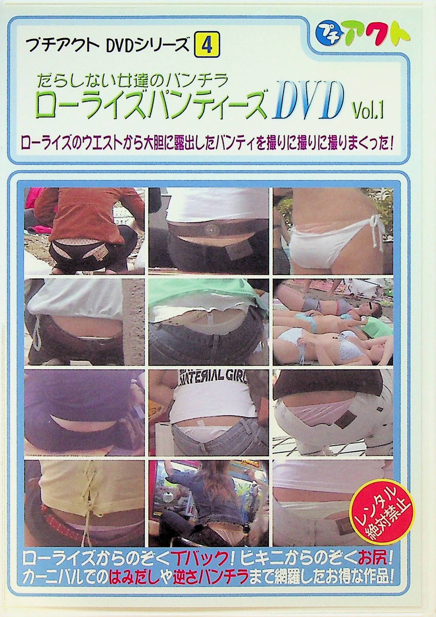 ローライズパンティーズ　ＤＶＤ　Ｖｏｌ．１