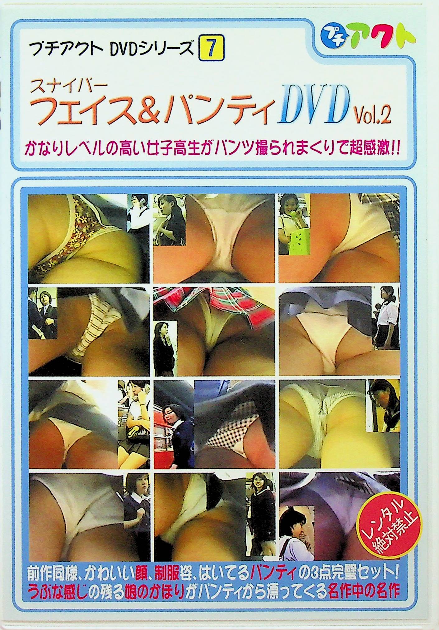 スナイパーフェイス＆パンティＤＶＤ　Ｖｏｌ．２