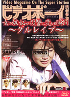 女の嫉妬が復讐に変わる瞬間　〜グルレ●プ〜