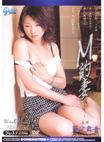Ｍ的妻　藍沢舞音