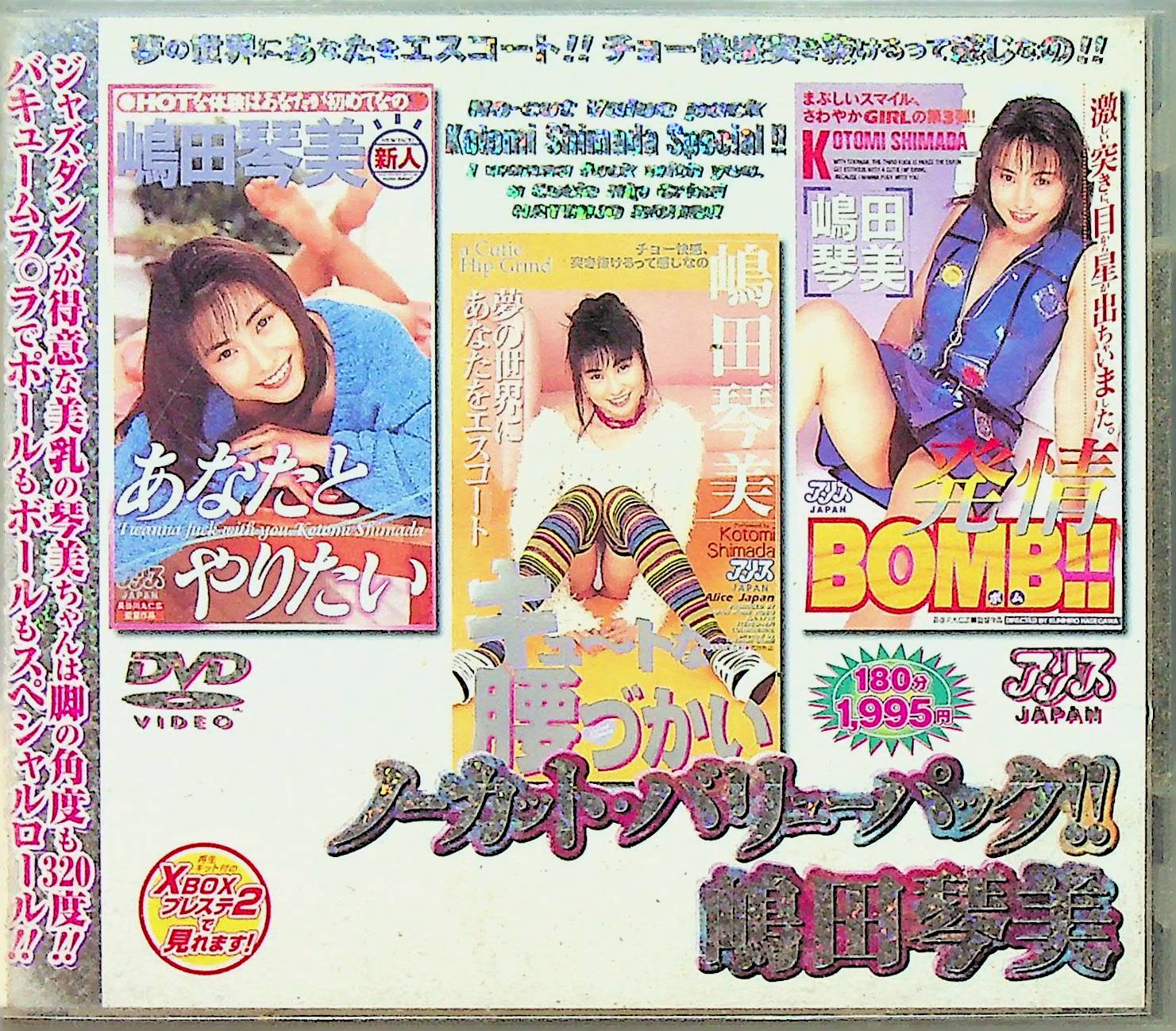 ノーカット　バリューパック！！　嶋田琴美