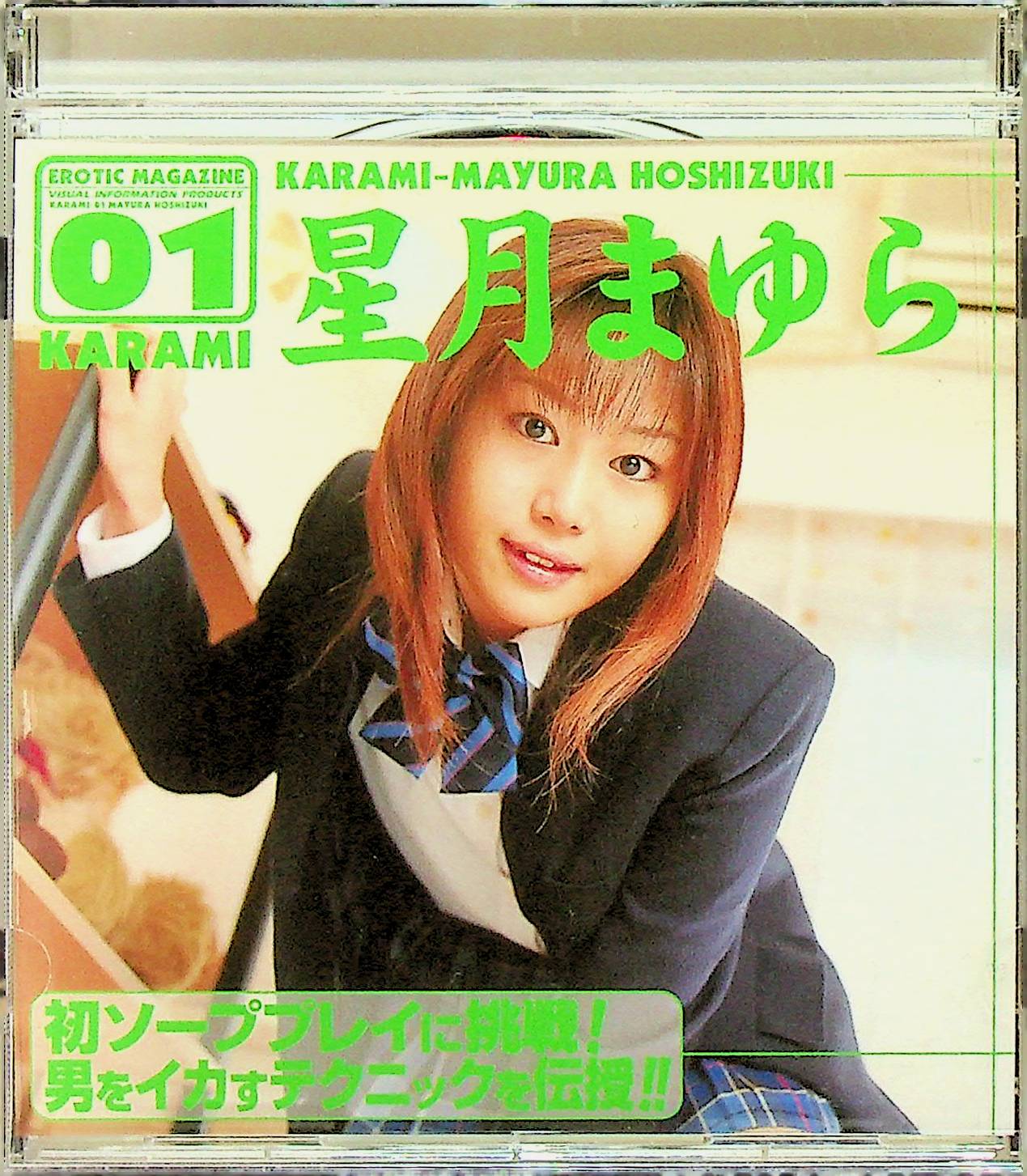 ＫＡＲＡＭＩ　星月まゆら
