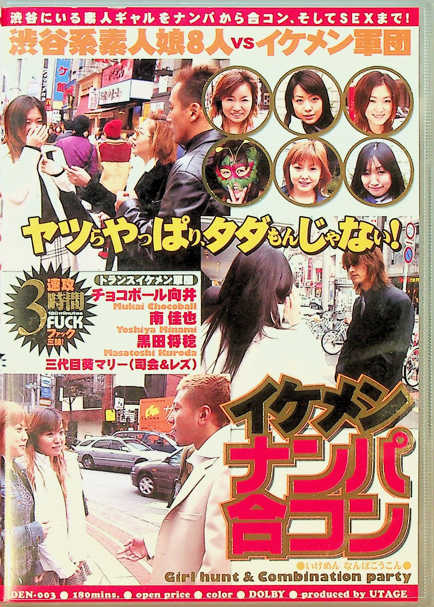 イケメンナンパ合コン