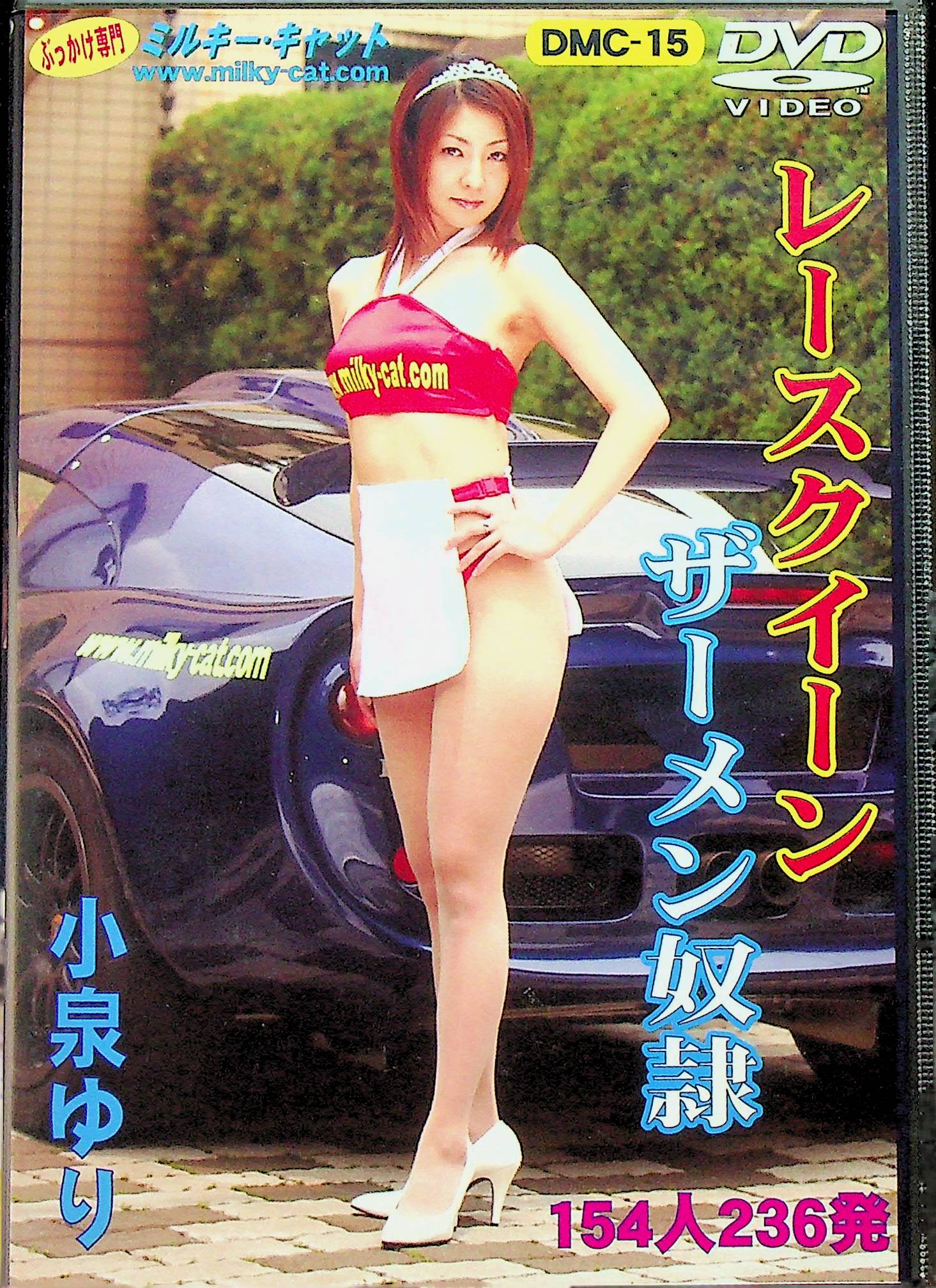 ﾚｰｽｸｨｰﾝｻﾞｰﾒﾝ奴隷