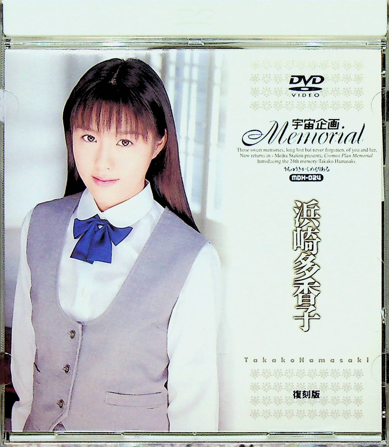 宇宙企画メモリアル　浜崎多香子